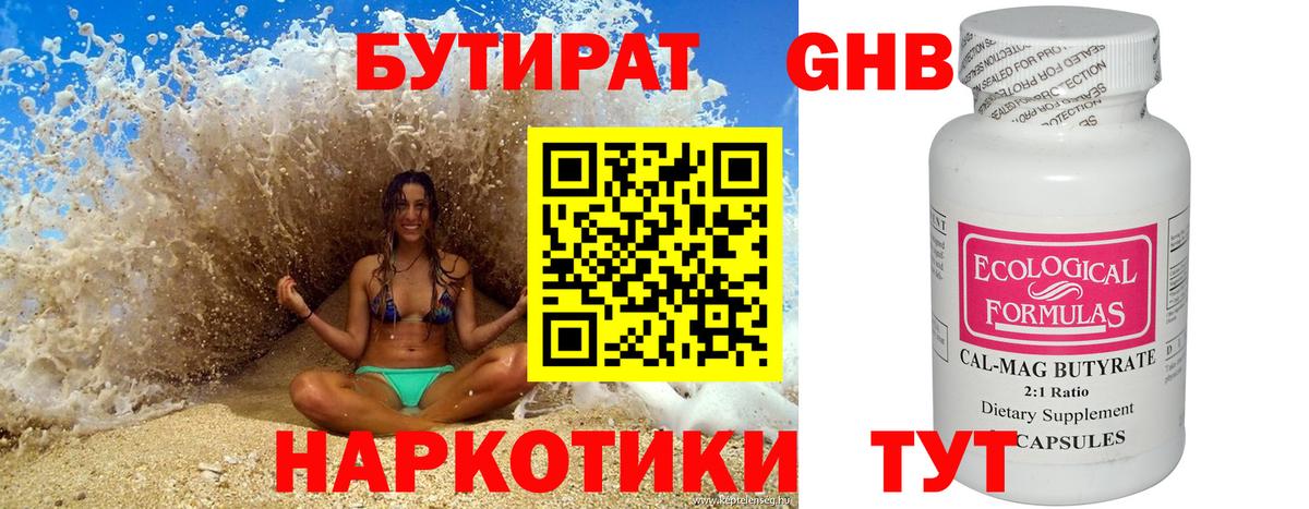 БУТИРАТ оксибутират Скопин