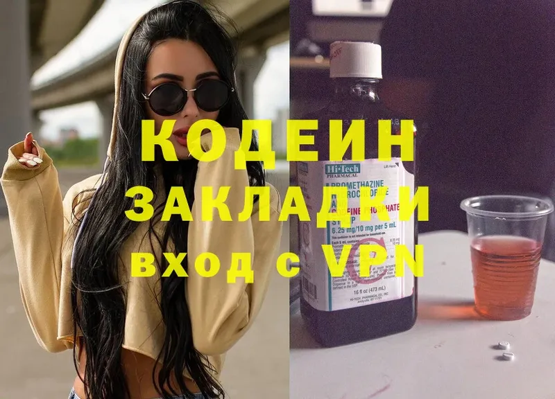 Кодеиновый сироп Lean Purple Drank Скопин