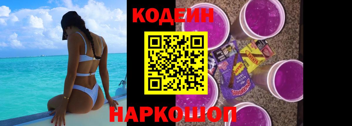 Кодеиновый сироп Lean напиток Lean (лин) Скопин