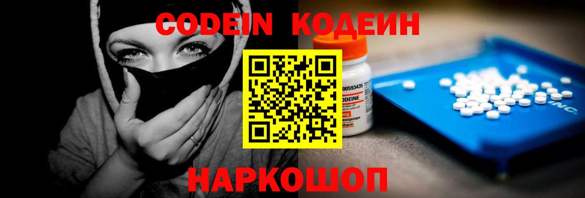 Скопин  Codein Purple Drank  Codein напиток Lean (лин)  Вход с VPN 