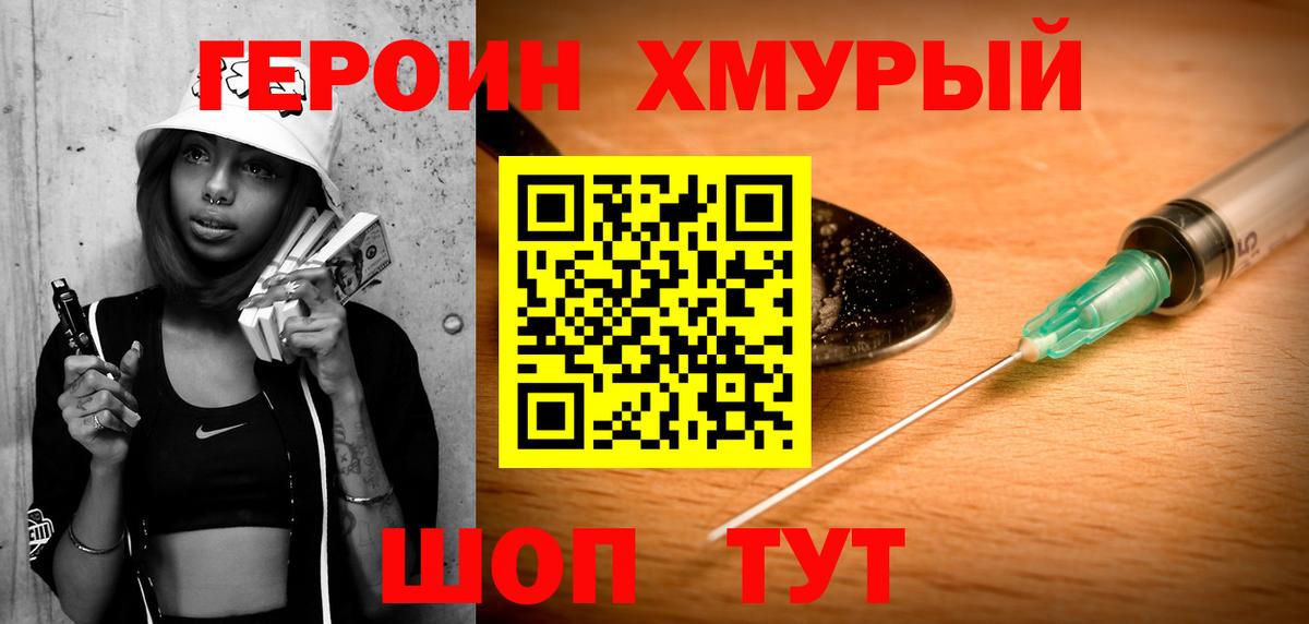Героин гречка Скопин