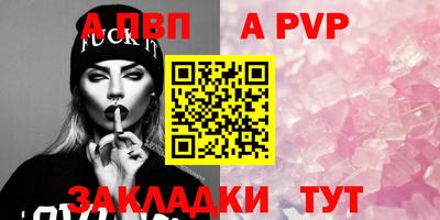 альфа пвп Волжский