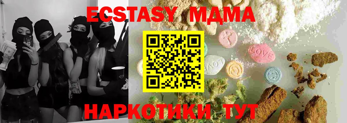 Скопин  МДМА кристаллы  МДМА  Вход с VPN  МДМА молли 