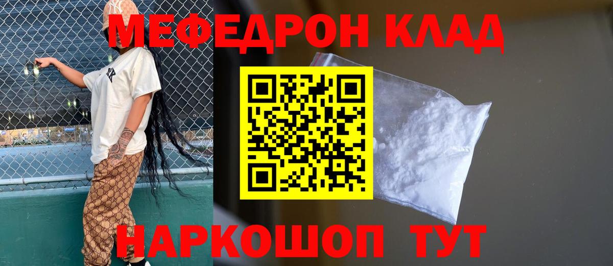 МЯУ-МЯУ  Вход с VPN  Мефедрон мяу мяу  Скопин  Меф мяу мяу 
