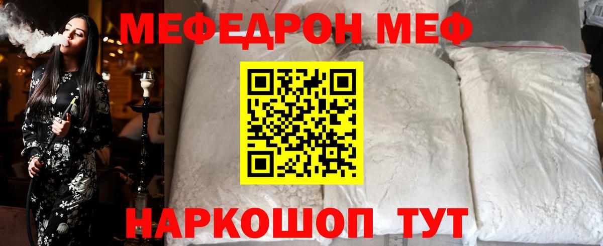 Меф мяу мяу  Скопин