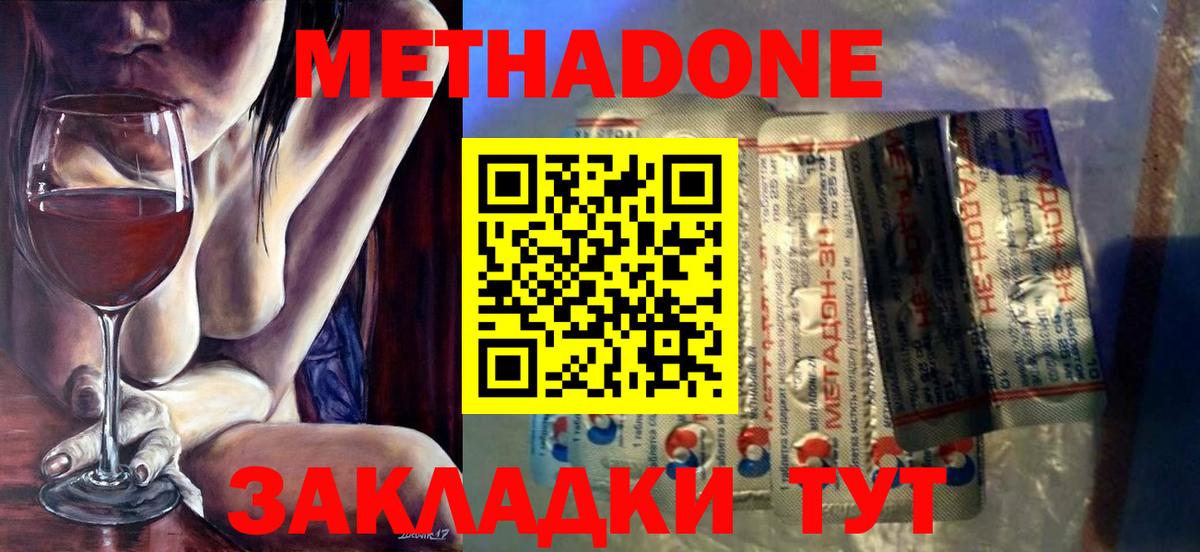 МЕТАДОН мёд  Вход с VPN  Скопин 