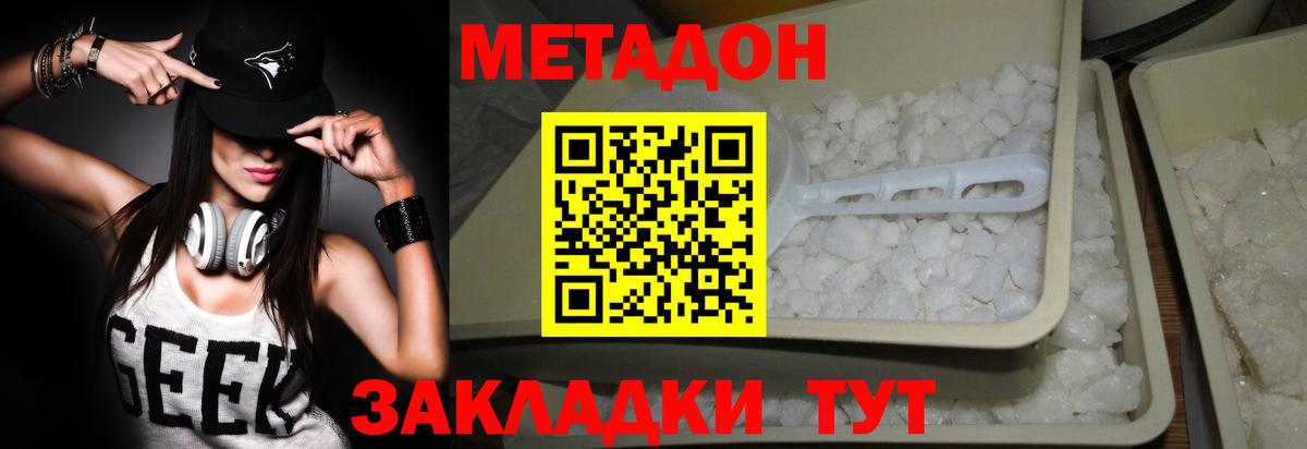 Метадон белоснежный Скопин